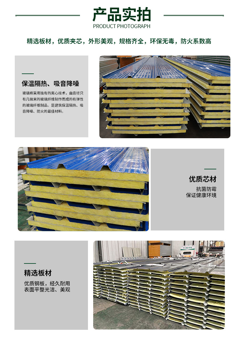 玻璃棉夹芯瓦板详情页2_04.jpg