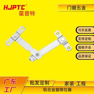 Casement Window Limiter Plastic Steel Door and Window Screen Limiter Internal and External Casement Window Kidsren's Window Lock Lock Limiter