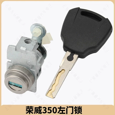 Suitable for Roewe 350 Left Front Door Lock Roewe Door Lock Central Control Door Car Lock 350 Door Lock Cylinder (Avtomobil qapı kilidi silindrləri) - qcs807-roewe-350-left-door-lock