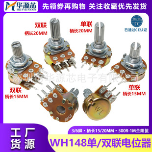 Single Double Potentiometer WH148 Adjustable Power Amplifier B1K2K5K10K20K50K100K500K Handle 15 20MM