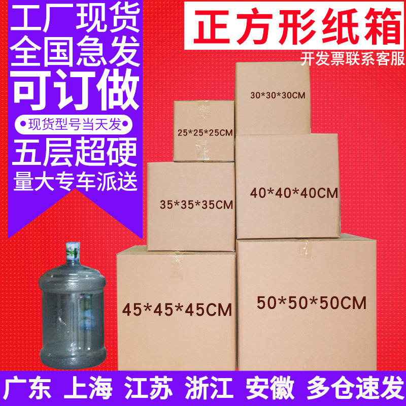 五层超硬正方形纸箱批发特硬搬家纸箱包装纸盒物流快递打包纸箱子