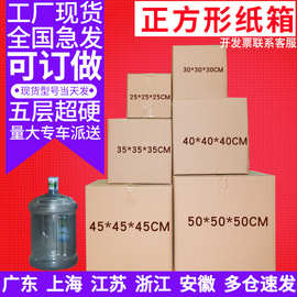 五层超硬正方形纸箱批发特硬搬家纸箱包装纸盒物流快递打包纸箱子