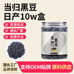 当帰黒豆ボトル 200 グラムすぐに食べられる調理不要のソースメーカー健康で栄養価の高い揚げ黒豆新しい卸売配送