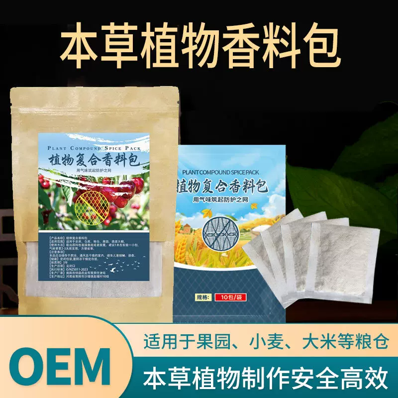 驱鸟包逐虫果园粮仓气味悬挂防鸟植物粮满仓复合原料香精包香料包