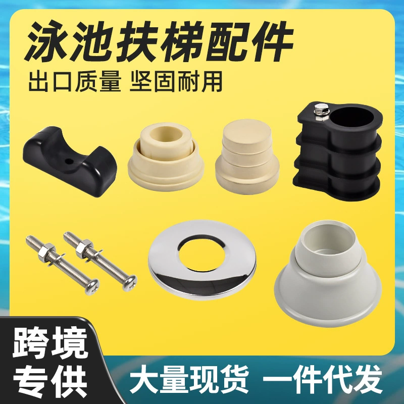 Аксессуары для эскалатора для бассейна 304 из нержавеющей стали декоративная крышка педаль винт рога резиновая вставка для ног пластиковая встроенная часть