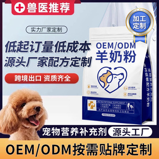 Pet Goat Milk Powder Oem Processing for Kittens and Puppies High Calcium Low Fat Dogs and Cats Universal Bone Strengthening Calcium Milk Powder for Small Cats