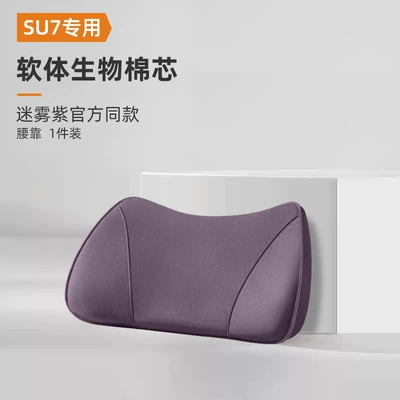 Suitable for Xiaomi Su7Yu7 Car Headrest - suede-misty-purple-waist-support