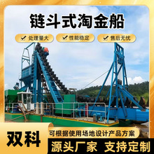 出口链斗式挖沙淘金船链斗式河道抽沙淘金船尾矿库绞吸式挖沙选金