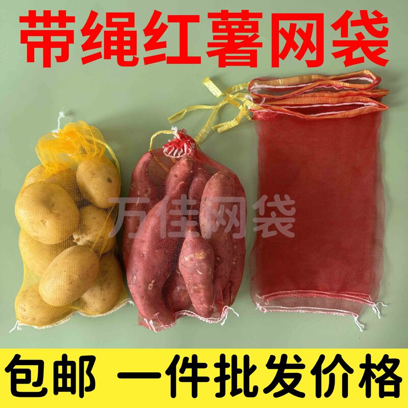 Red Woven Bag with Rope Gauze Bag for Sweet Potatoes, Potato Chestnut Bag, Supermarket Packaging Bag, Factory Direct Sale