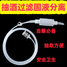 抽酒软管虹吸管食品级抽水简易过滤器白酒酿酒葡萄酒抽家用多功能