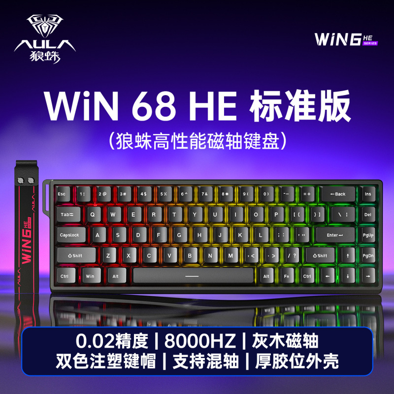 狼蛛WiN60/68HE磁轴机械键盘RT电竞游戏FPS无畏契约客制化有线RGB|undefined