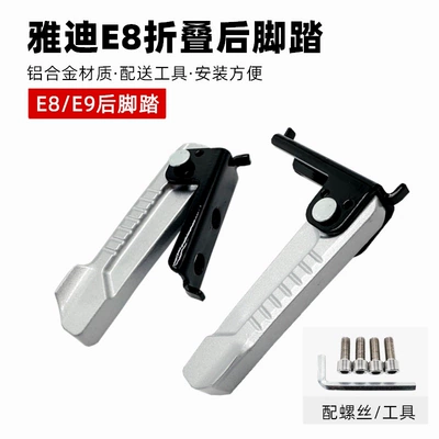 Yadi Guanneng E8/E8S/E9/E9Gt Electric Vehicle Foldableable Aluminum Alloy Rear Pedal (Electric vehicle pedal) - yadi-e8e9-aluminum-alloy-pedals