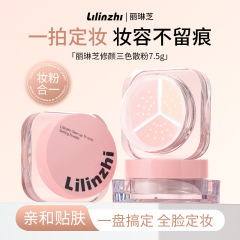 丽琳芝修颜三色散粉定妆控油防水防汗粉质细腻自然哑光蜜粉散粉