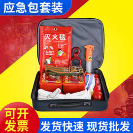 消防应急包套装批发火灾急救包家用逃生救生包单位救援应急箱