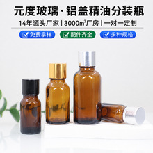 茶色精油瓶光面铝盖5ml10ml30ml透明茶色现货精油瓶香水分装瓶