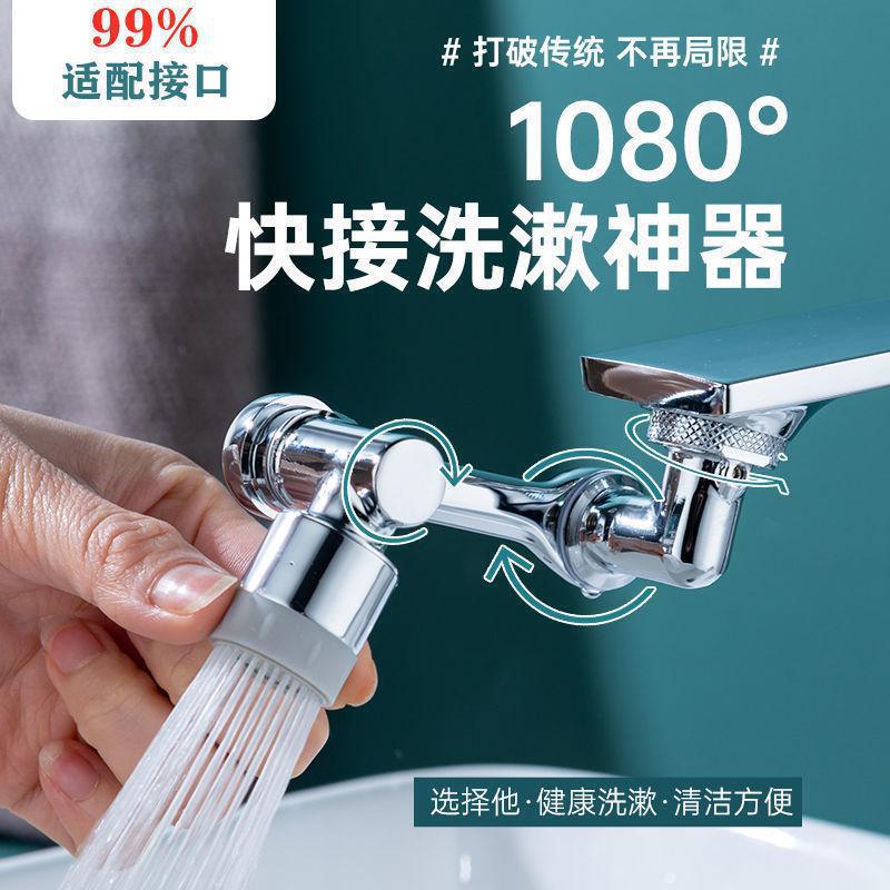 New all-copper universal faucet washbasin 1080-degree rotating splash-proof nozzle toilet wash extension mechanical arm