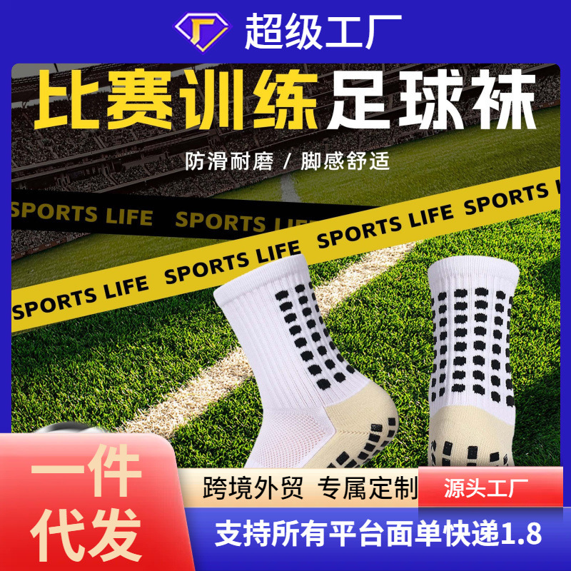 Cross-border football socks in the barrel Amazon explosions non-slip dispensing football sports professional thick towel bottom socks wholesale