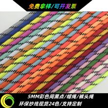 现货5MM彩色间黑点服装裤腰绳 圆形涤纶编织绳鞋带 手工diy挂绳