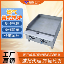千麦美式燃气扒炉商用铁板烧手抓饼设备烤肉饼牛扒美式扒炉