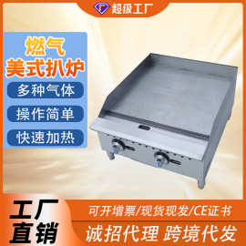 千麦美式燃气扒炉商用铁板烧手抓饼设备烤肉饼牛扒美式扒炉