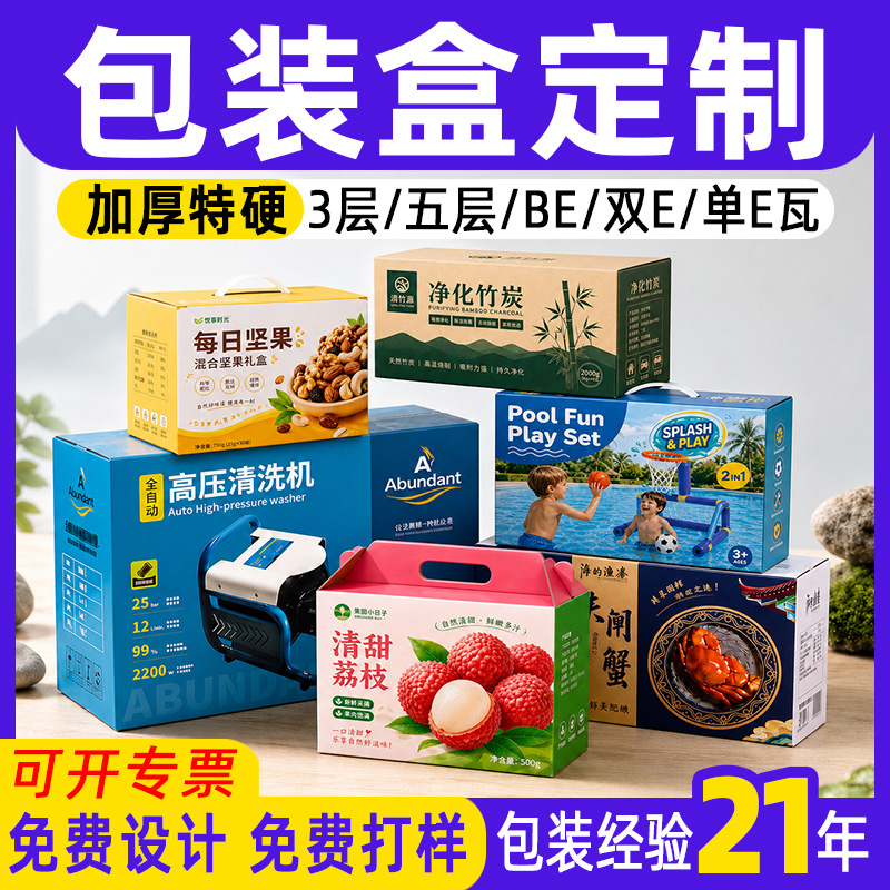 瓦楞纸包装盒订做特产手提纸盒定制玩具产品包装盒彩盒印刷小批量