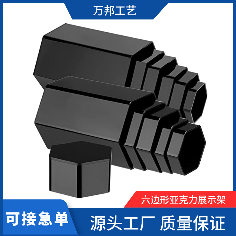 亚马逊爆款六边形亚克力展示架珠宝商场多功能首饰收纳陈列置物