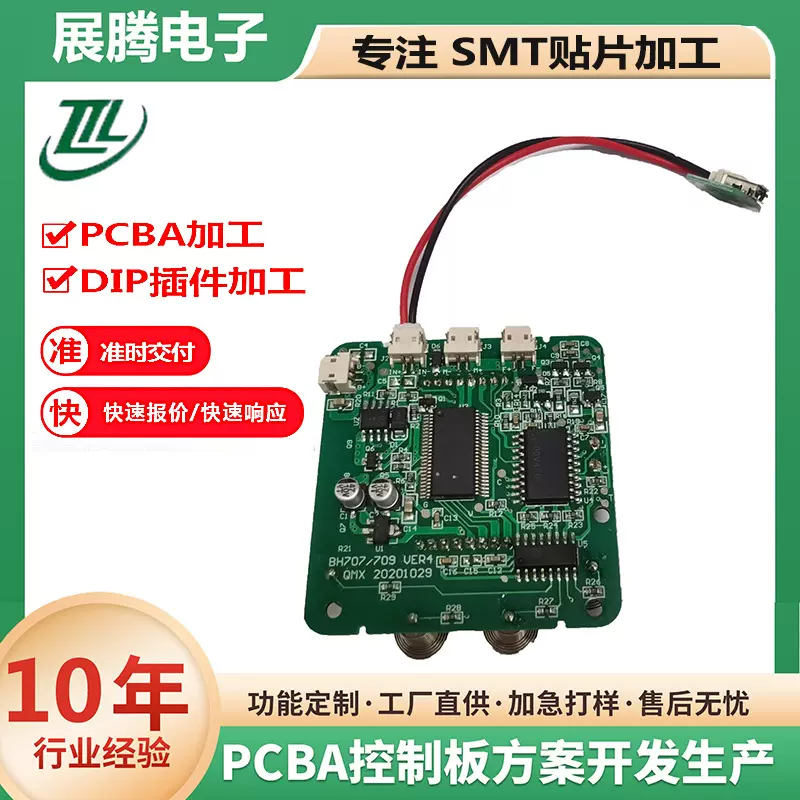 SMT贴片加工PCBA方案板打样包工包料支持定制快速出货电路板代工