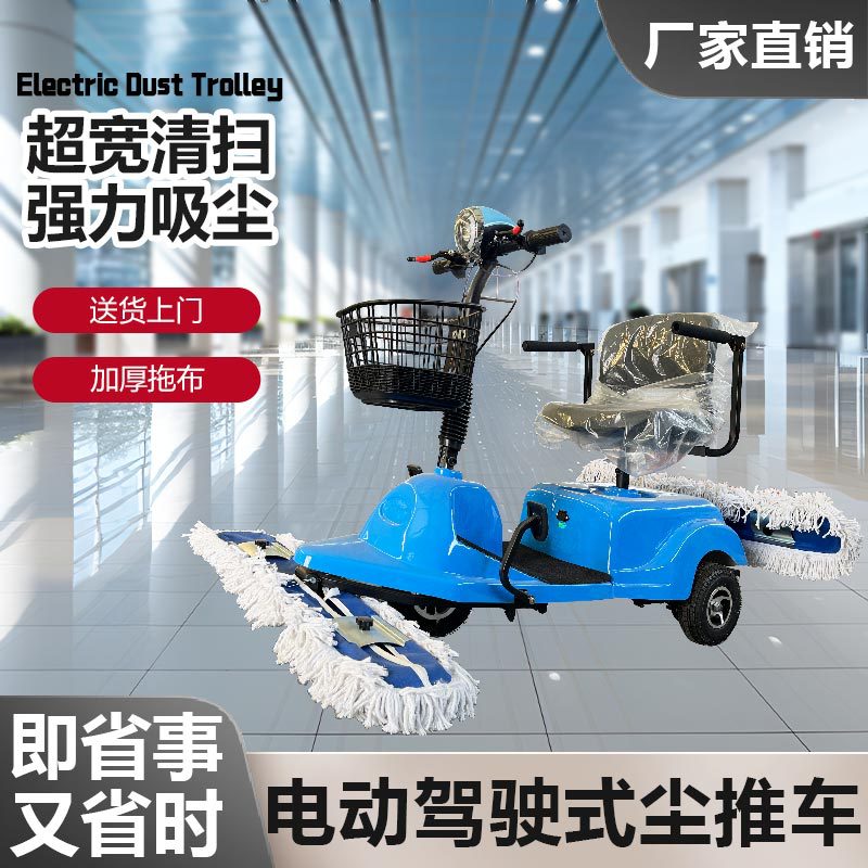 电动尘推车物业小区医院保洁商用扫地机工厂车间用驾驶式拖地车