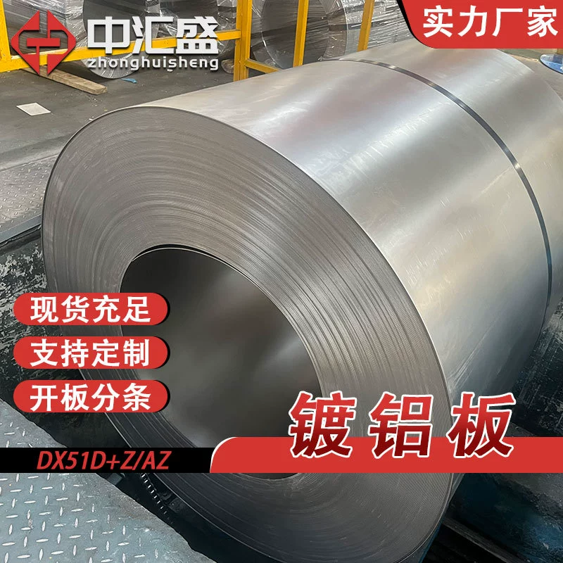 В наличии стальная пластина с алюминиевым покрытием достаточной толщины, устойчивая к высокотемпературной окислению, алюминиевая пластина горячего цинкования, изготовленная по индивидуальному заказу, устойчивая к коррозии стальная пластина с алюминиевым покрытием.