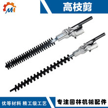高枝锯头高枝剪高空剪工作头总成高枝剪绿篱机工作头加长高枝剪