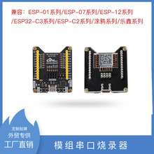 CP2102自动串口下载板兼容ESP系列WIFI模组ESP32/ESP-12F/ESP-01