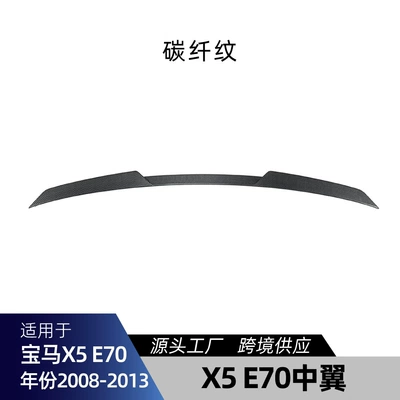 Applicable to bmw BMW X5 Fixed wind wing - carbon-fiber-pattern
