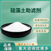 硅藻土厂家供应硅藻土助滤剂 食用油饮料酒过滤用食品级硅藻土粉