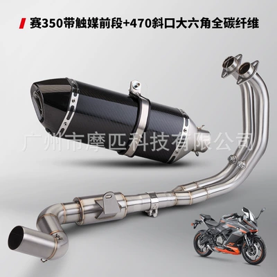 Motorcycle exhaust pipe modification race Motorcycle exhaust pipe - sai-350-with-catalyst-front-470-bevel-large-hexagonal-full-carbon-fiber