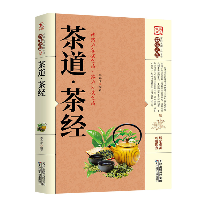 Major Department of Health-Tea Ceremony-Tea Jing