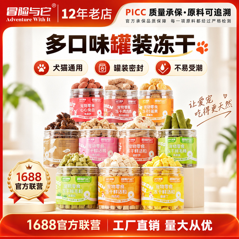 Adventure with it pet freeze-dried canned cat snacks dog freeze-dried chicken grains cat grass egg yolk to supplement nutrition and relieve craving