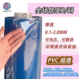 现货 0.3MM防水PVC透明膜 超透卷膜1.22米宽 箱包果冻包鞋材防风