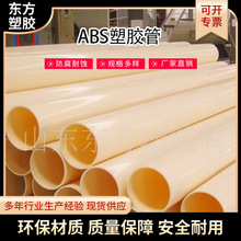 瑞光牌ABS给水管 曝气池底用 大口径排污塑料圆管东方塑胶
