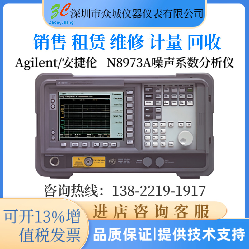出售Agilent/安捷伦 N8973A N8975A 10MHZ-3GHz噪声系数分析仪