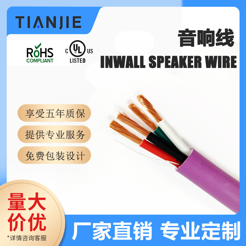 TianJie-16AWG 4C 无氧铜 PVC 非屏蔽 扬声器音响线