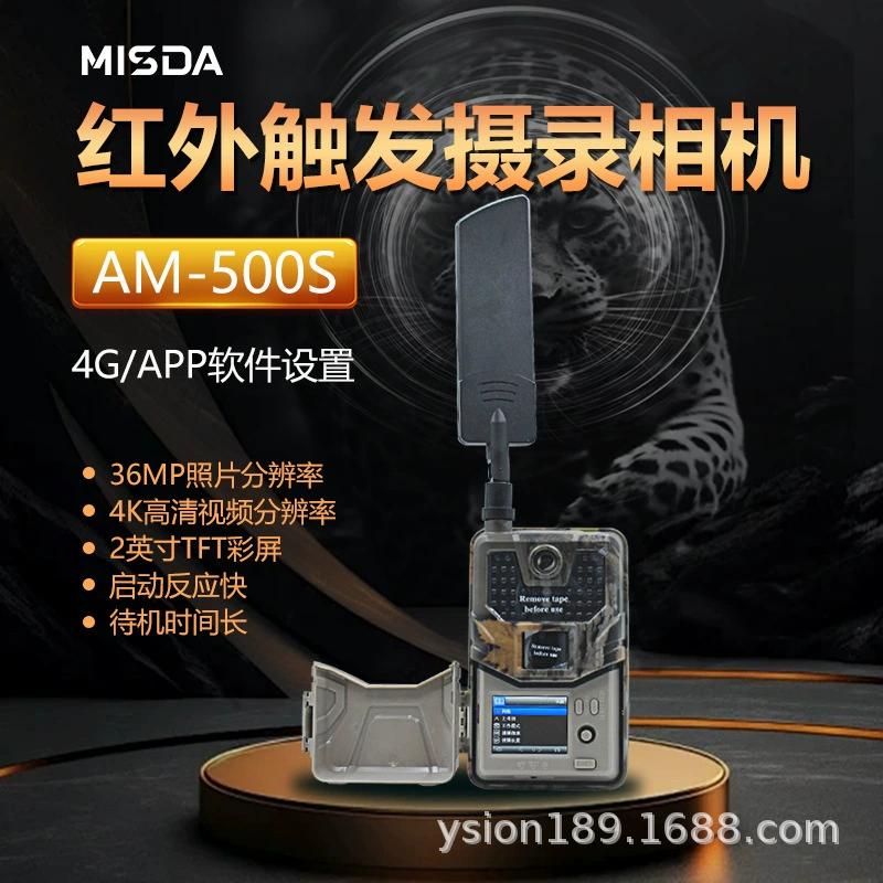 Инфракрасная камера AM-500S(4G) Лесной степной службы