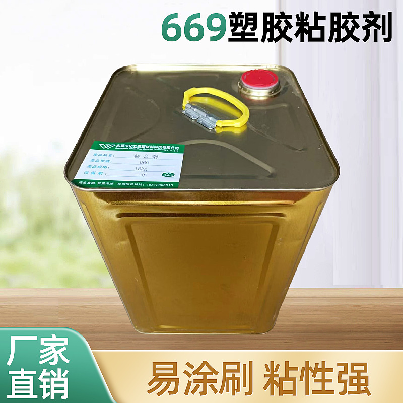 669环保万能强力胶粘接音箱尼龙防水布过机喇叭线路板电子件加固