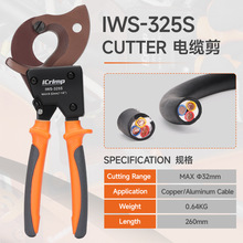 IWS-325S剪铜线电工电缆剪棘轮线钳电缆剪刀齿轮式断线器弹簧钢