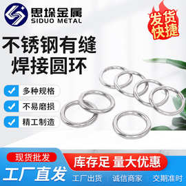304/316不锈钢有缝圆环焊接圆环承重实心海渔用圈O型圈宠物环