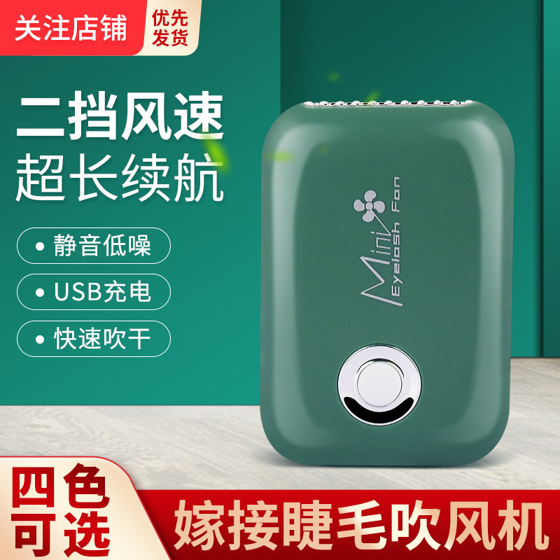 접목 속눈썹 헤어 드라이어 작은 팬 건조기 미니 휴대용 휴대용 USB 충전 속눈썹 특수 도구