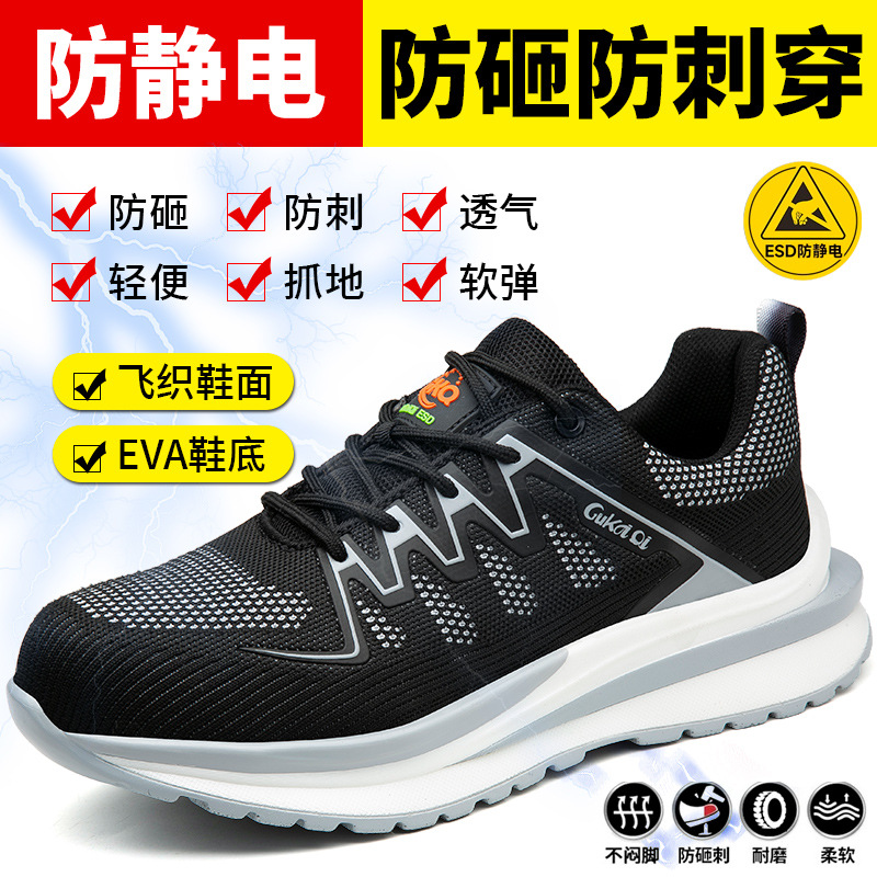 跨境新款飞织劳保鞋轻便防砸防刺穿安全防护耐磨透气防静电工作鞋