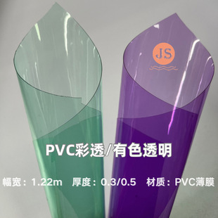 PVC Color Super Permeable Film PVC Color Transparent Film Waterproof Handbag Fabric Packing Material PVC Film