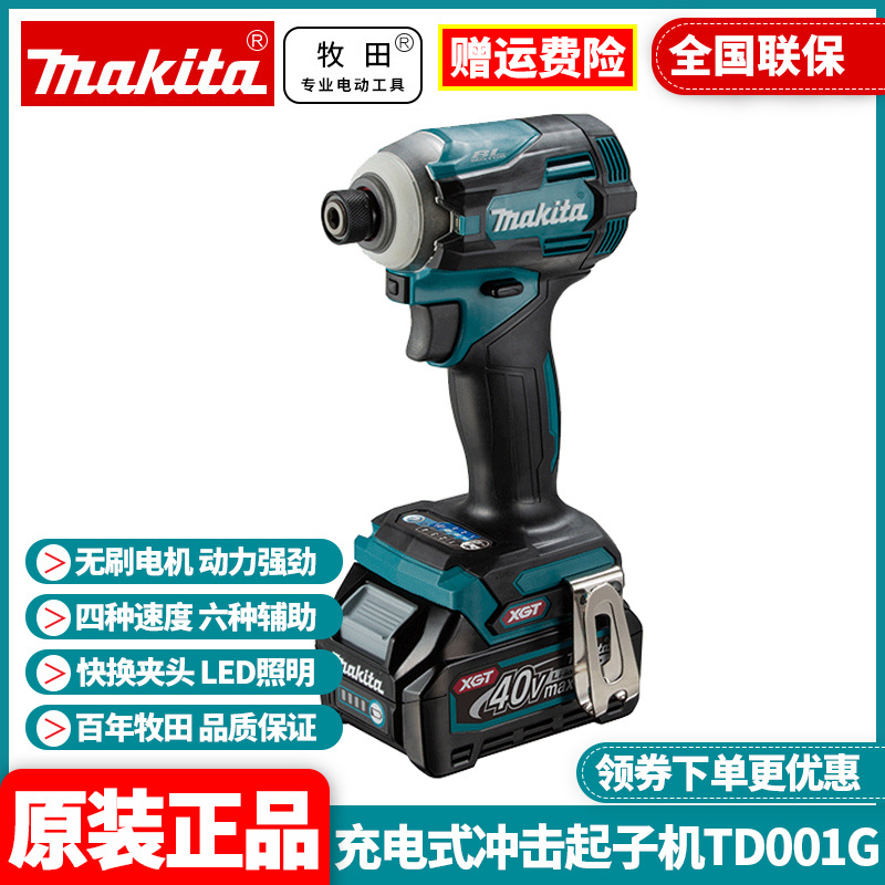 批发牧田Makita充电式冲击起子机40V锂电TD001G锂电螺丝批无刷