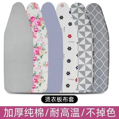 家用烫台布套熨衣板布套烫衣板专用布料板套熨斗垫布熨烫垫隔热BL