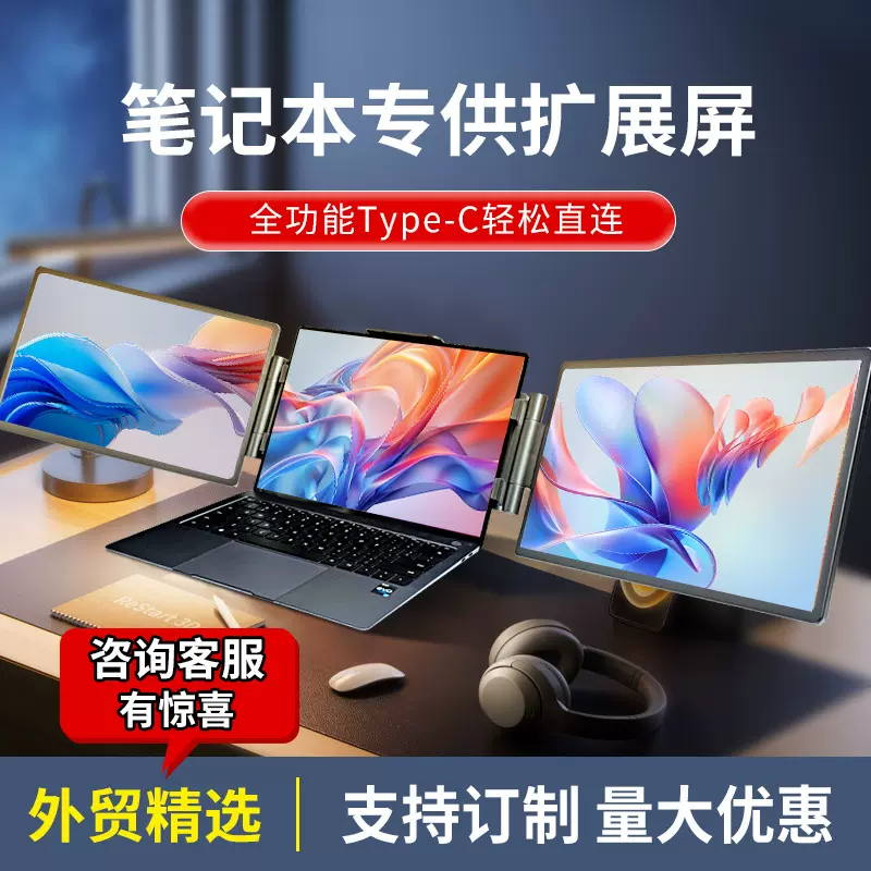 14寸炒股设计办公显示器高清便携屏扩展屏三屏显示双屏折叠笔记本